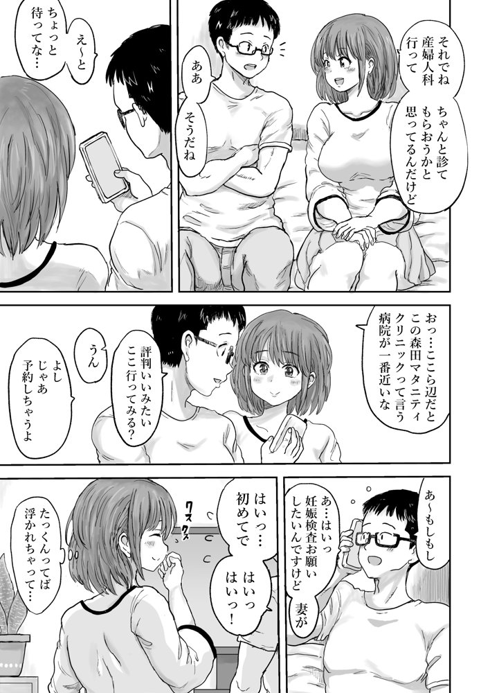 秘密の産婦人科（マタニティクリニック）