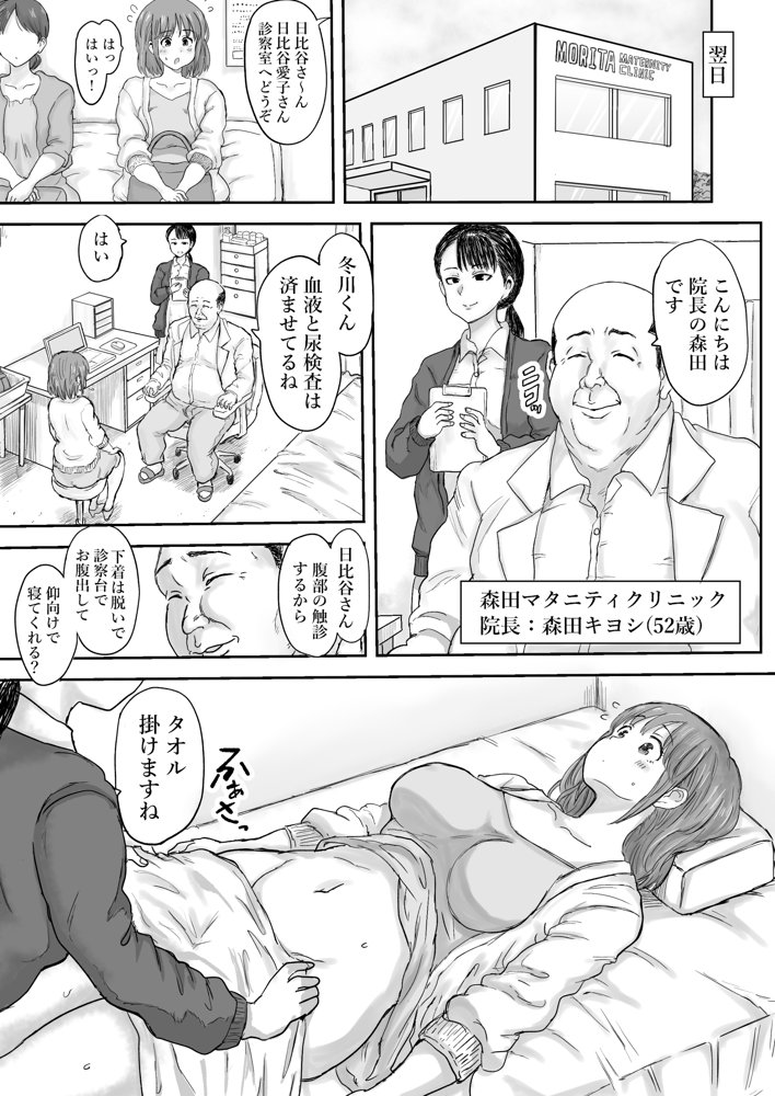 秘密の産婦人科（マタニティクリニック）