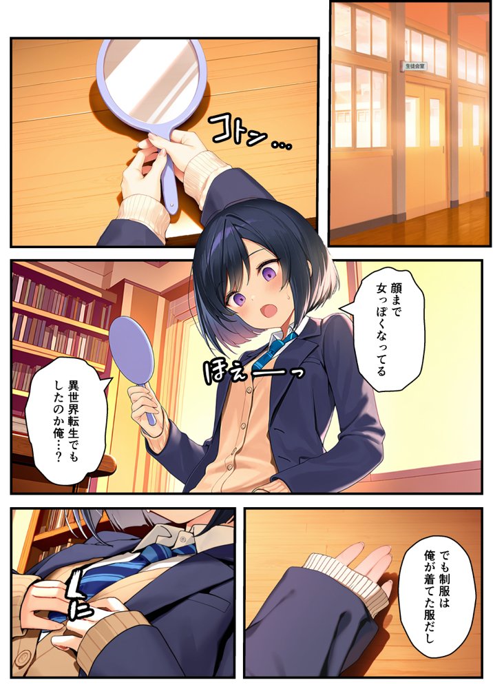 TSさせられた家出中の生徒会長がマチアプでメス堕ちセックスする話