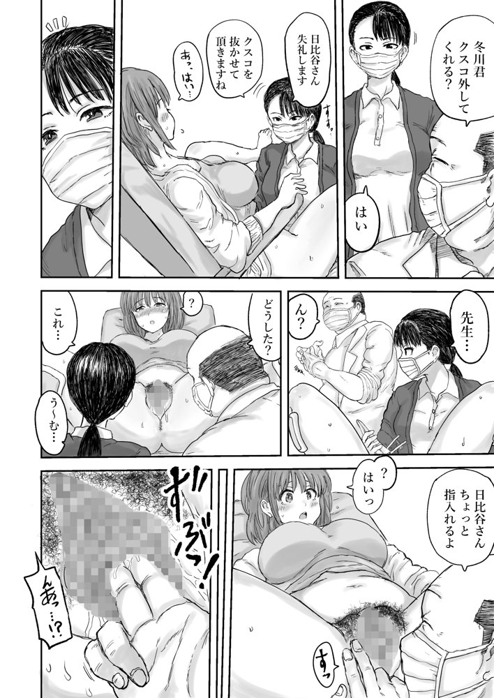 秘密の産婦人科（マタニティクリニック）