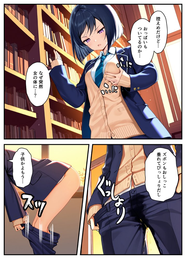 TSさせられた家出中の生徒会長がマチアプでメス堕ちセックスする話