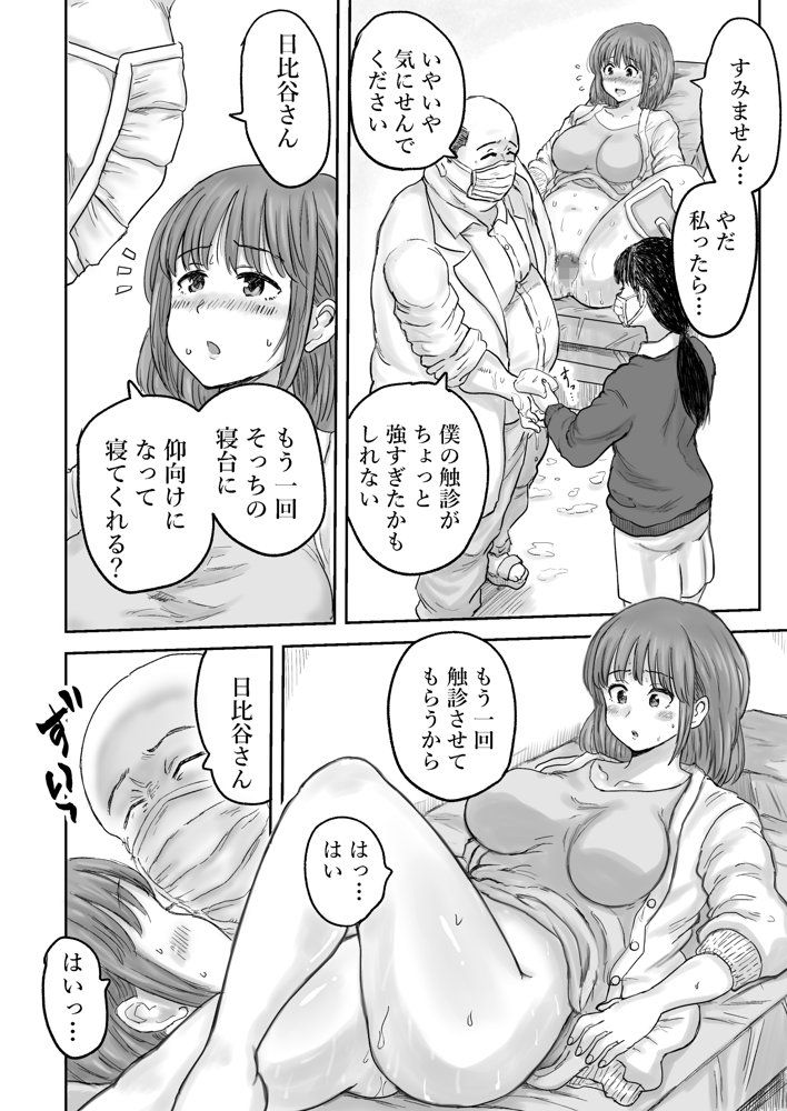 秘密の産婦人科（マタニティクリニック）