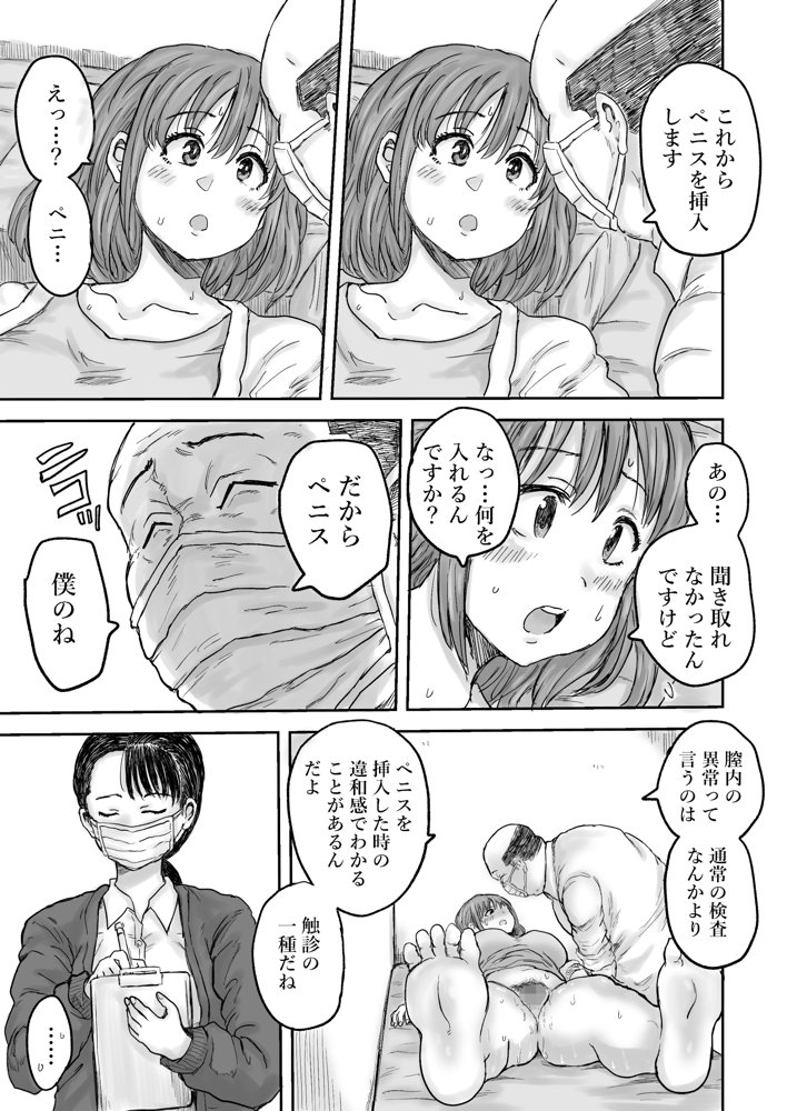 秘密の産婦人科（マタニティクリニック）