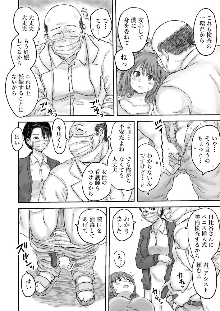 秘密の産婦人科（マタニティクリニック）