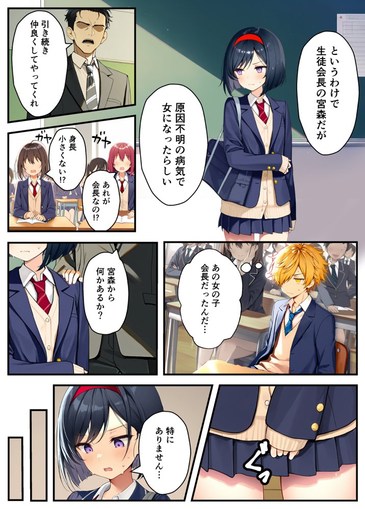 TSさせられた家出中の生徒会長がマチアプでメス堕ちセックスする話