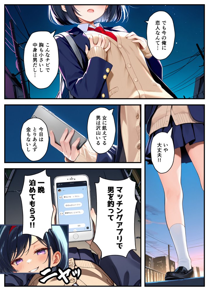 TSさせられた家出中の生徒会長がマチアプでメス堕ちセックスする話