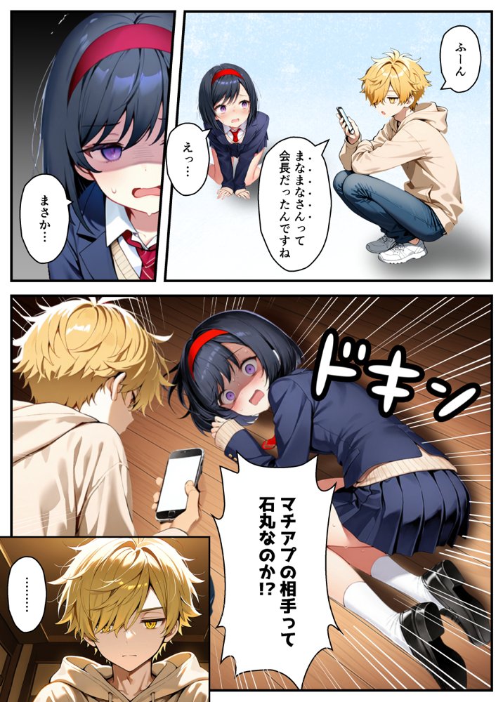 TSさせられた家出中の生徒会長がマチアプでメス堕ちセックスする話