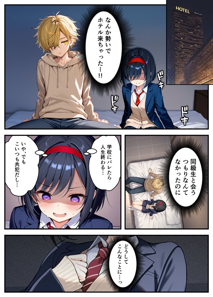 TSさせられた家出中の生徒会長がマチアプでメス堕ちセックスする話