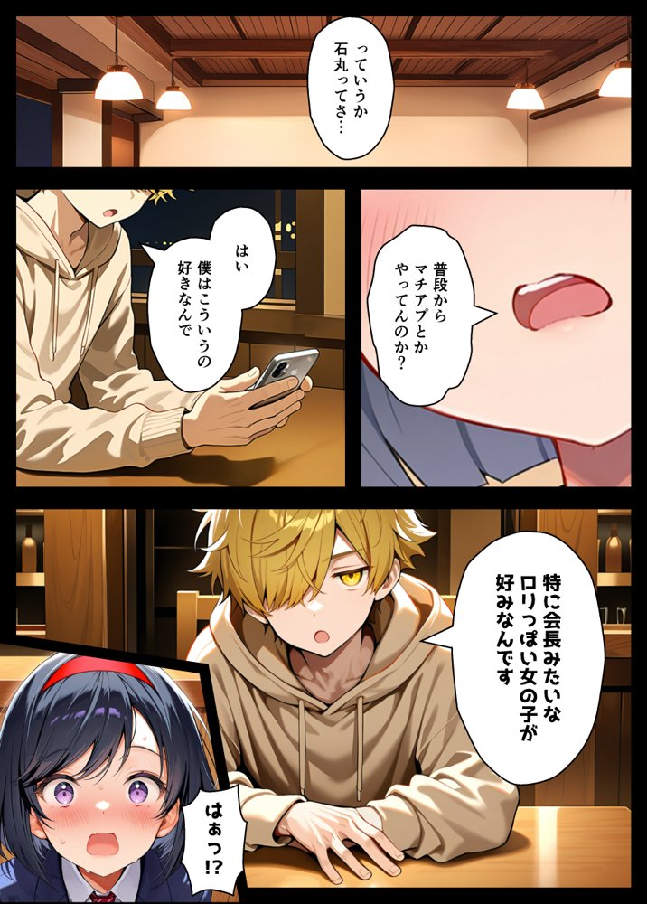 TSさせられた家出中の生徒会長がマチアプでメス堕ちセックスする話