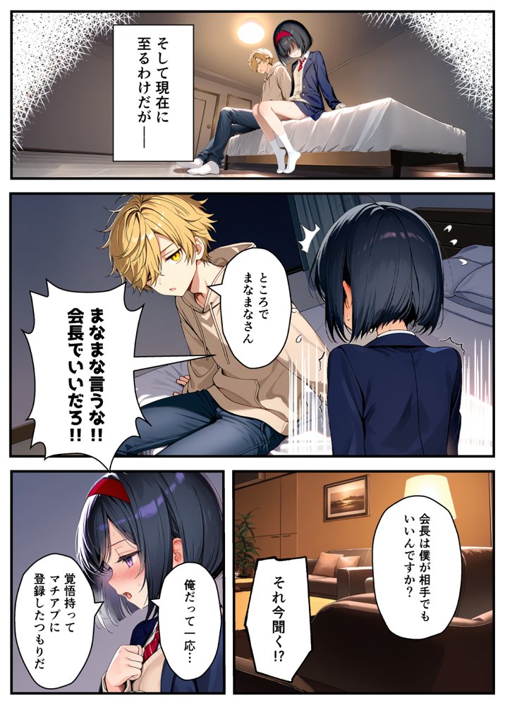 TSさせられた家出中の生徒会長がマチアプでメス堕ちセックスする話