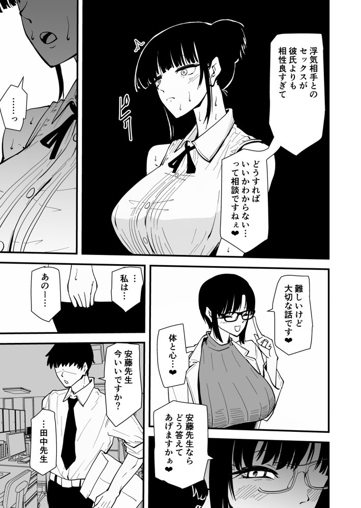 【クールな安藤先生3  寝取られ快楽堕ち編】忘れられないのは…恋人との愛のあるセックスじゃなくて、あいつとの『淫らで、下品な、性欲だけのセックス』だった…