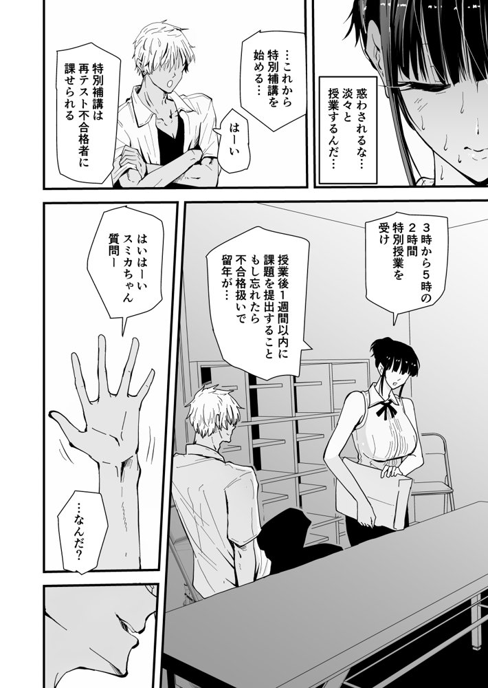 【クールな安藤先生3  寝取られ快楽堕ち編】忘れられないのは…恋人との愛のあるセックスじゃなくて、あいつとの『淫らで、下品な、性欲だけのセックス』だった…