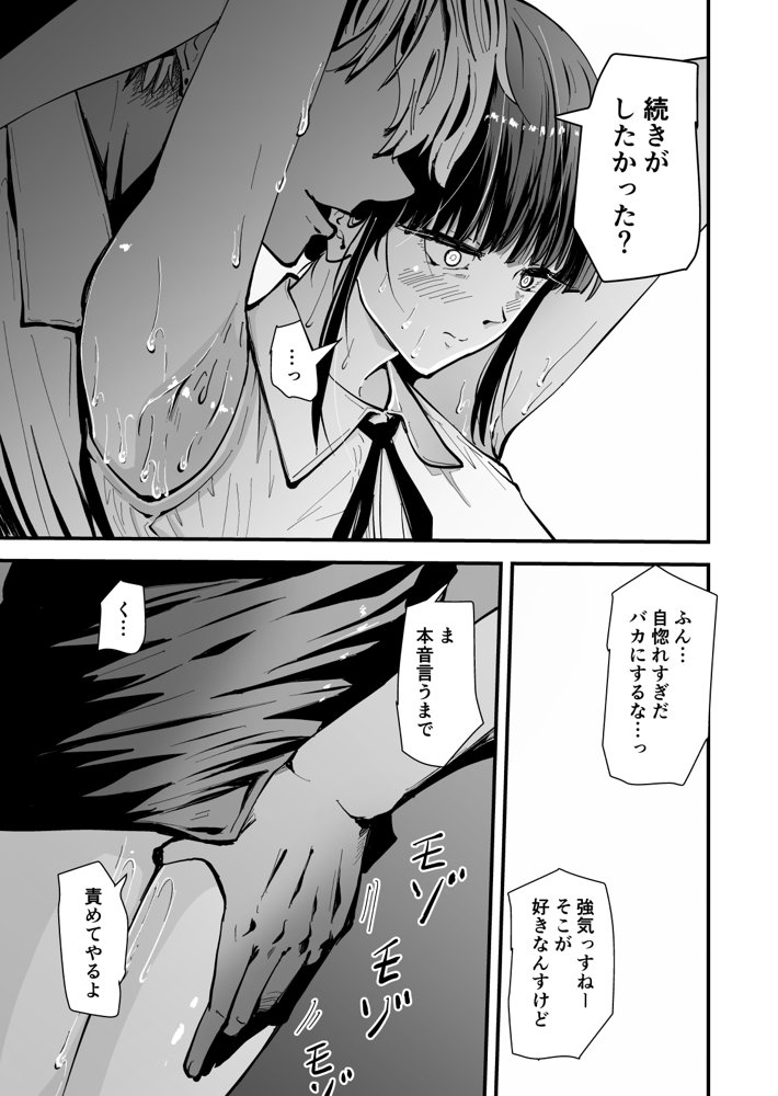 【クールな安藤先生3  寝取られ快楽堕ち編】忘れられないのは…恋人との愛のあるセックスじゃなくて、あいつとの『淫らで、下品な、性欲だけのセックス』だった…