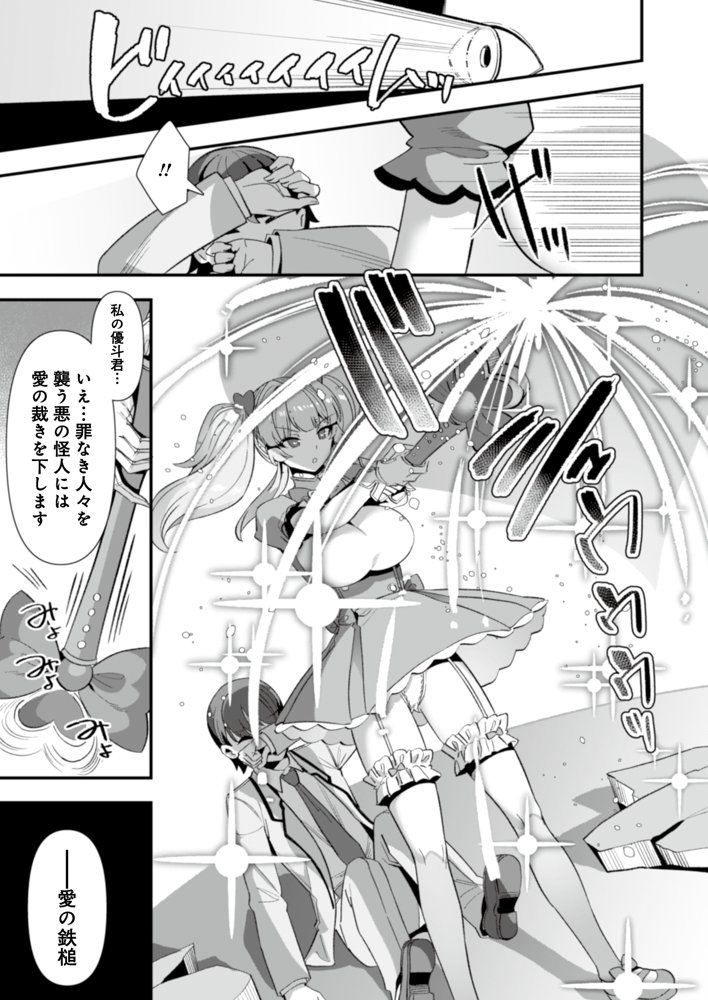 恋人は魔法少女〜エッチしないと強くなれないので、普段は清楚な彼女をイかせまくります!?〜 hitomi raw無料エロ漫画(同人誌)サンプル画像011