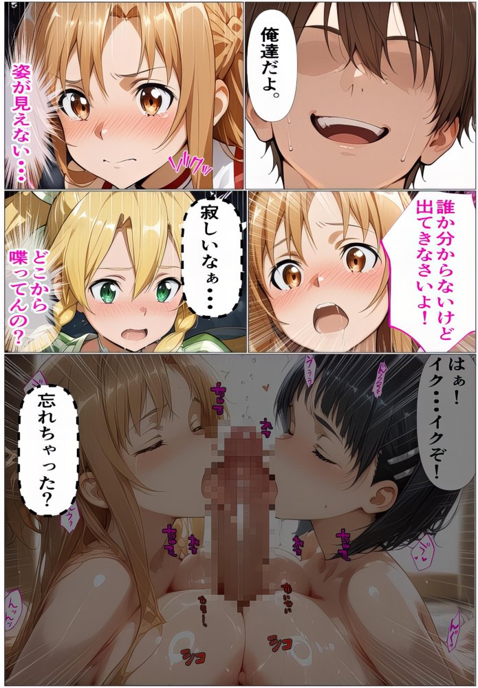 黒の剣士の三角関係8【＃1】『快楽の共鳴 ―イかないで、それ、わたしにも来ちゃう―』〜直葉が感じれば、アスナが壊れる〜