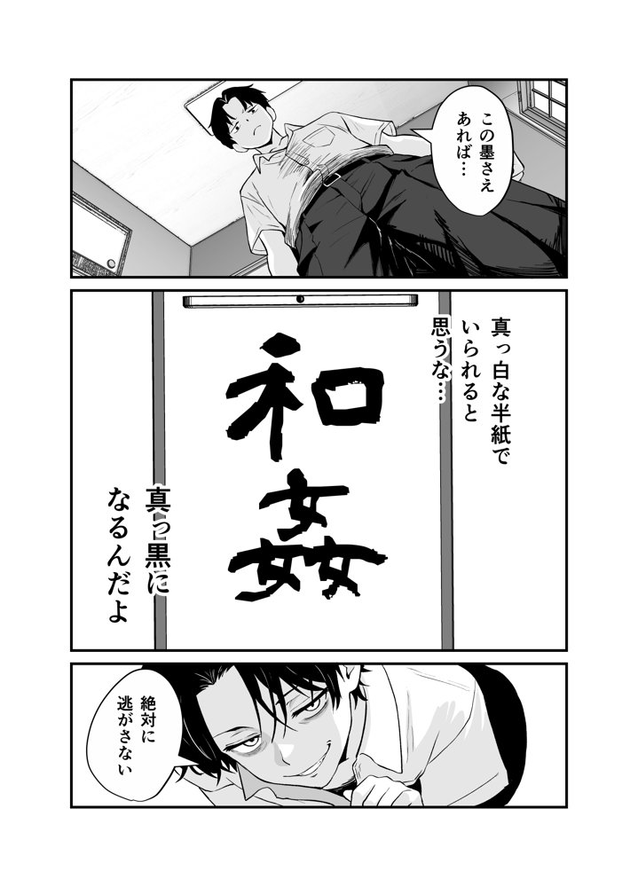 媚薬墨汁・書道部でいじめられていた俺、禁断の墨で彼女たちを支配する