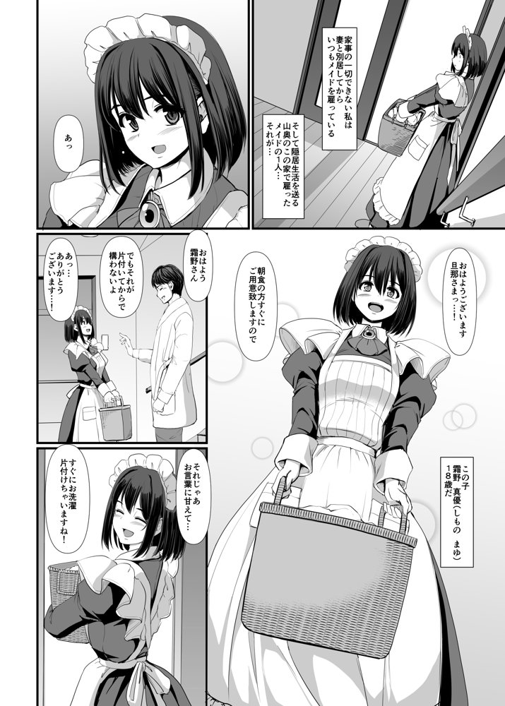こじらせ処女（メイド）は躾（愛）されたい！