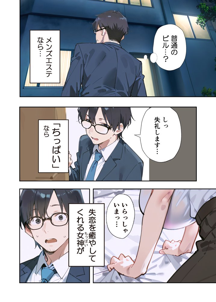 メンエス行ったら会社の爆乳先輩に搾り取られたんだが？