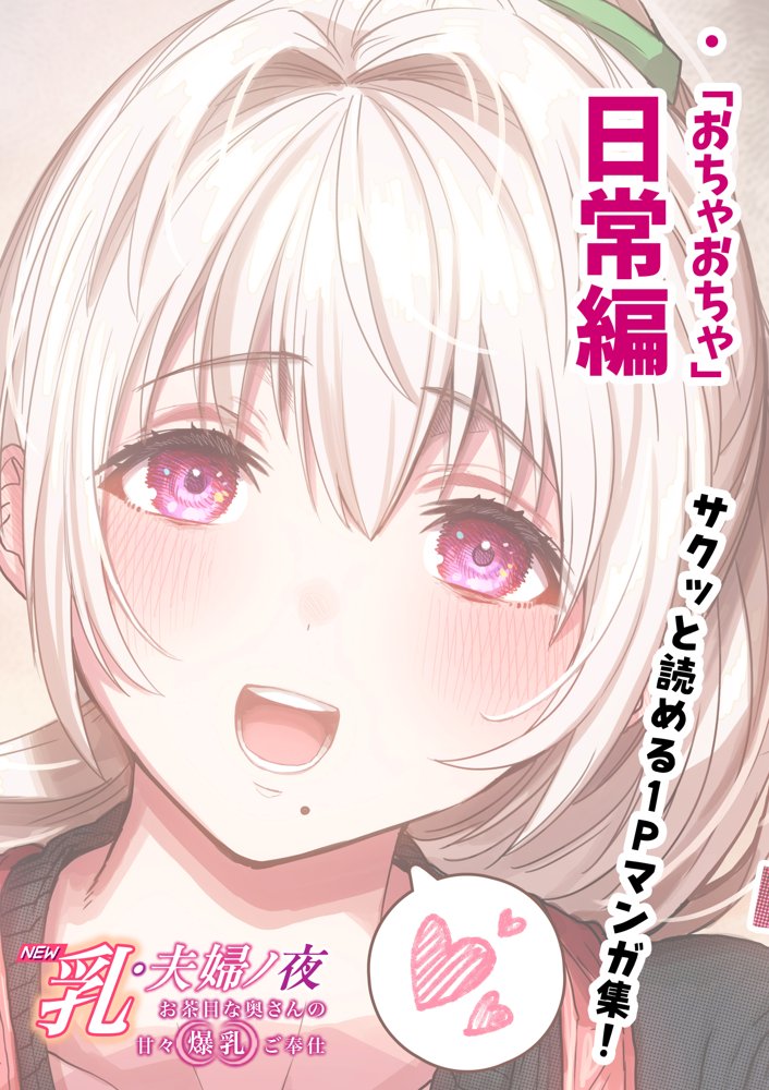 乳・夫婦ノ夜〜お茶目な奥さんの甘々爆乳ご奉仕〜