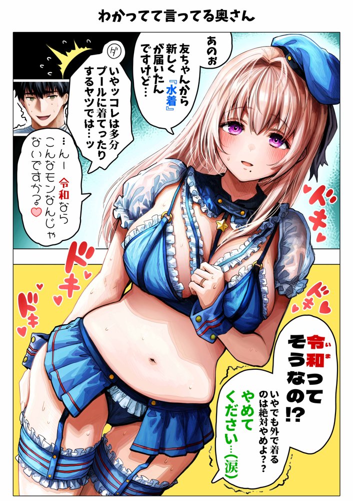 夫婦ノ夜 汁だく編 〜お茶目な奥さんとコスプレぶっかけ祭〜