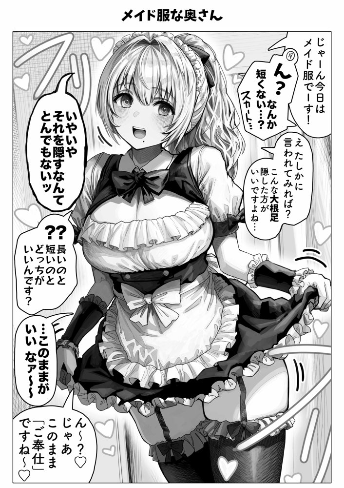 夫婦ノ夜 汁だく編 〜お茶目な奥さんとコスプレぶっかけ祭〜