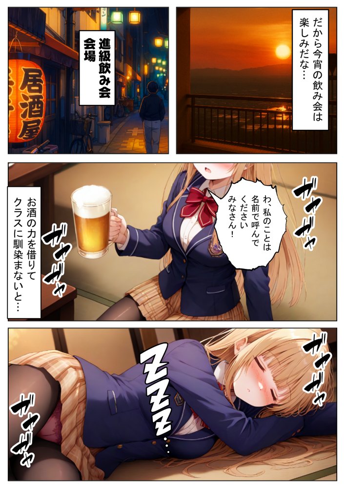 学生も飲酒が可能になったけど毎回、酔ってお持ち帰りされる【天使様】のHな話