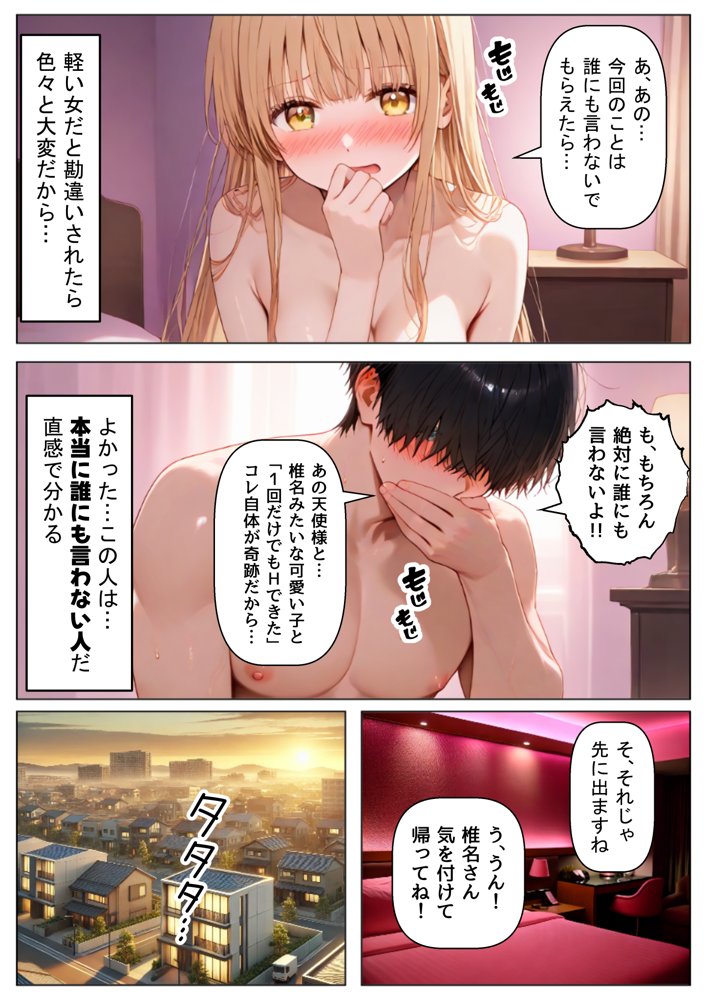 学生も飲酒が可能になったけど毎回、酔ってお持ち帰りされる【天使様】のHな話