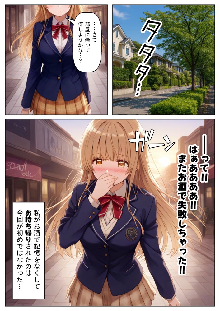 学生も飲酒が可能になったけど毎回、酔ってお持ち帰りされる【天使様】のHな話