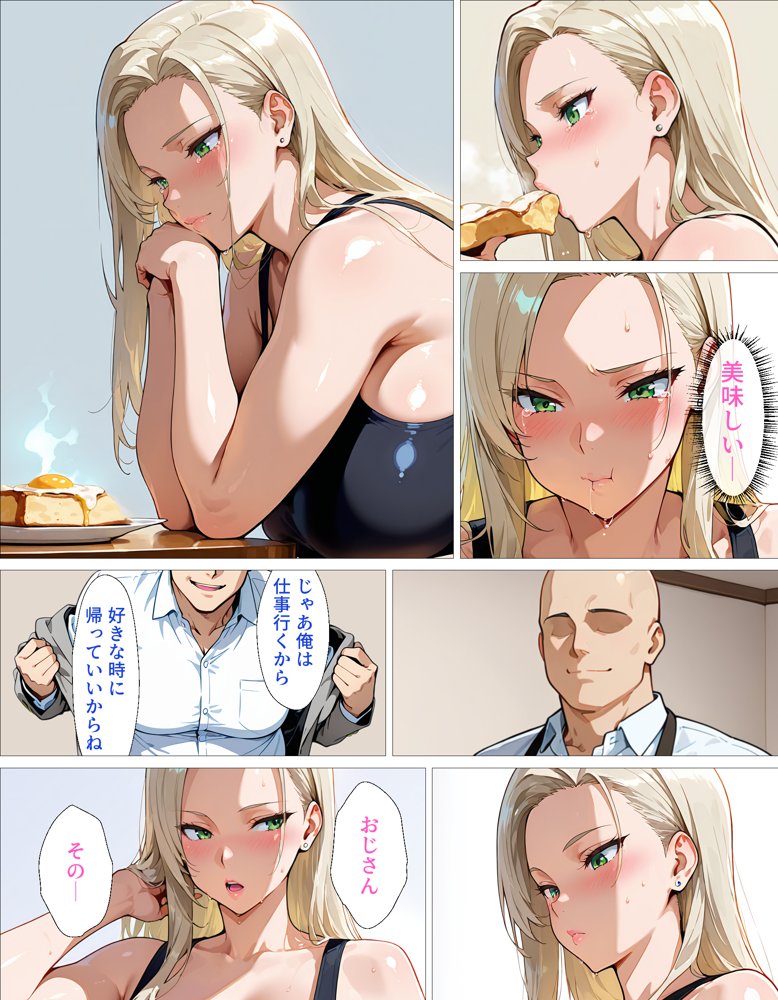 訳アリ家出ギャルと始める禁断同居性活〜「お礼させて・・・」から始まる不純な純愛