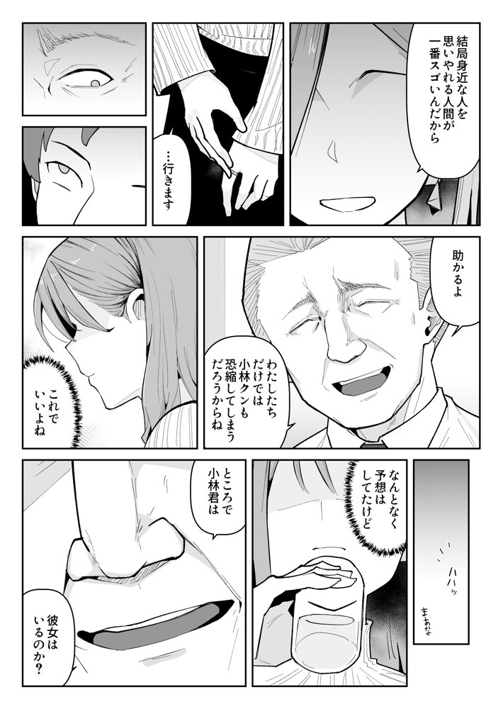 推しにもらった勇気も役員の熟練チ○コには無力でした hitomi raw無料エロ漫画(同人誌)サンプル画像008