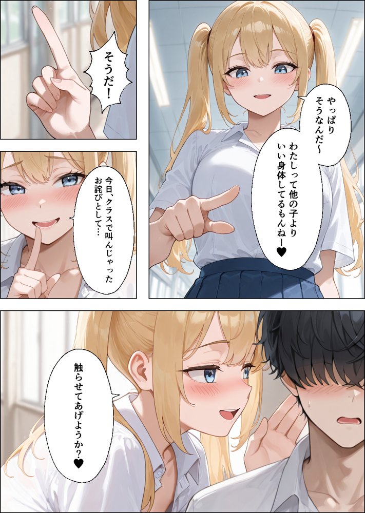 陰キャな僕がなぜか金髪ギャルと付き合えた話 〜金髪ギャルからの責めを我慢できたら生えっち！？〜