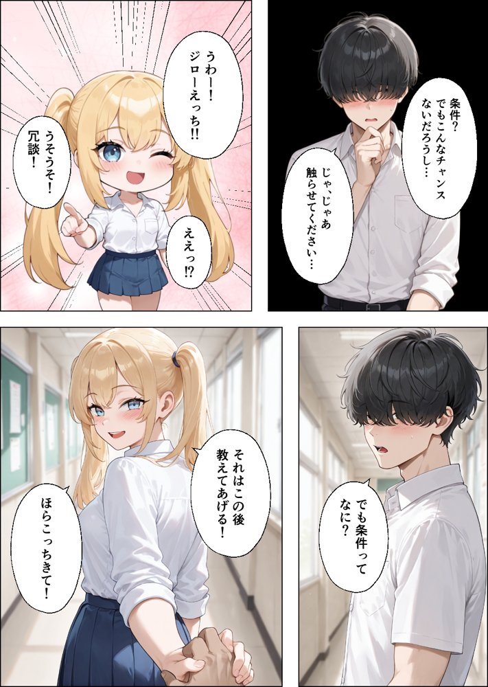 陰キャな僕がなぜか金髪ギャルと付き合えた話 〜金髪ギャルからの責めを我慢できたら生えっち！？〜