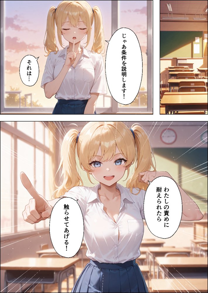 陰キャな僕がなぜか金髪ギャルと付き合えた話 〜金髪ギャルからの責めを我慢できたら生えっち！？〜