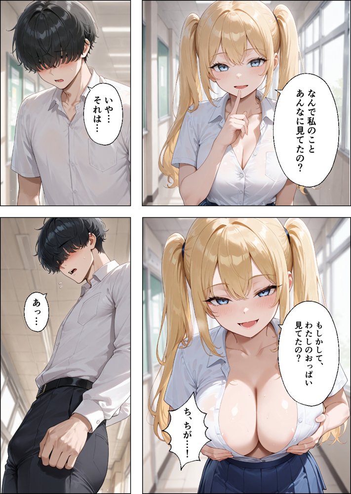 陰キャな僕がなぜか金髪ギャルと付き合えた話 〜金髪ギャルからの責めを我慢できたら生えっち！？〜