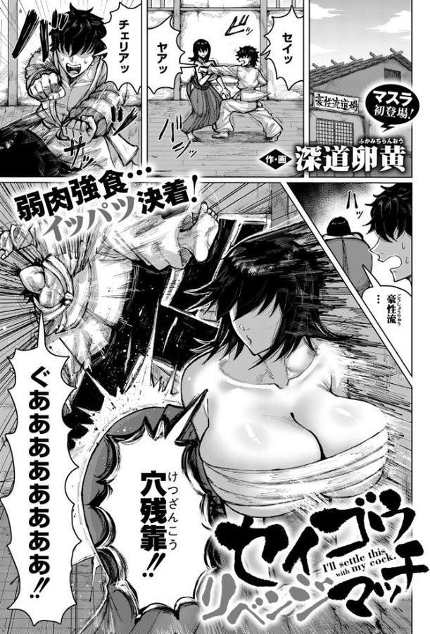 セイゴウリベンジマッチ hitomi raw無料エロ漫画(同人誌)サンプル画像001
