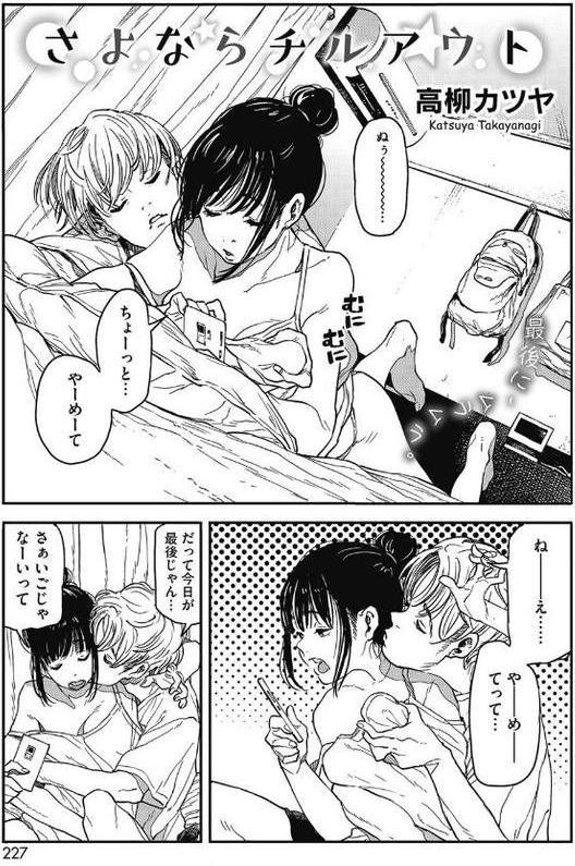 さよならチルアウト