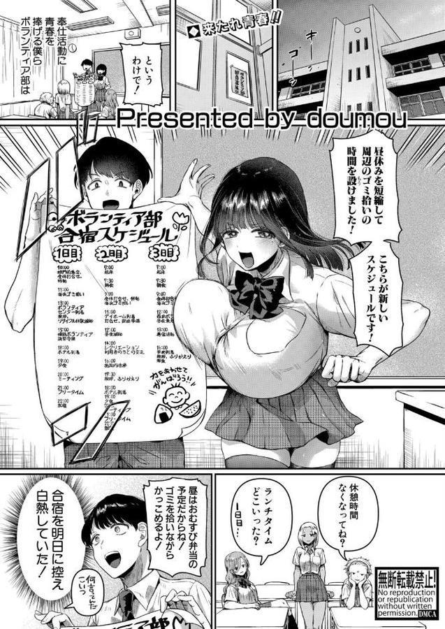 清く正しいお突き愛【第1話】