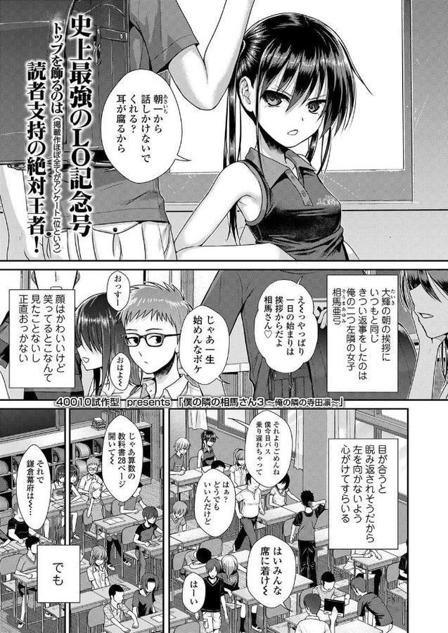 僕の隣の相馬さん 3 -俺の隣の寺田凛- hitomi raw無料エロ漫画(同人誌)サンプル画像001
