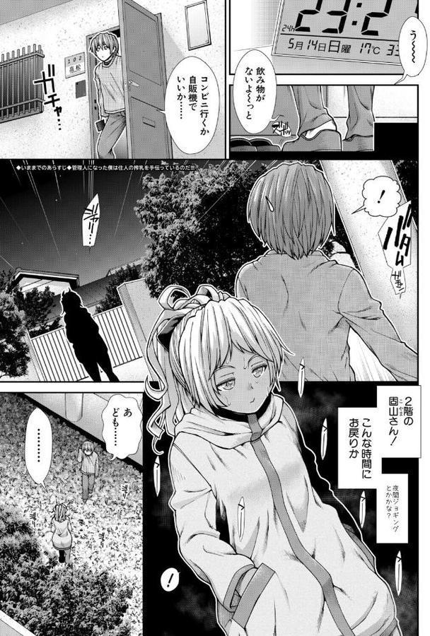 産み出せ乳出せ新生活！〈第3話〉 （有賀冬）