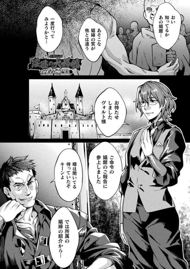 黒獣外伝 淫慾の大娼館 THE COMIC 8話【単話】