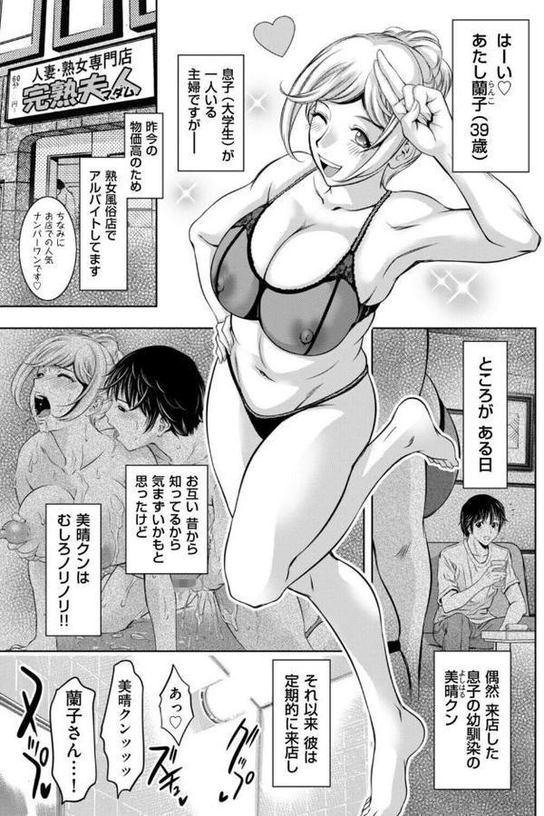 熟女風俗に行ったら親友の母親が出てきた件 2 hitomi raw無料エロ漫画(同人誌)サンプル画像001