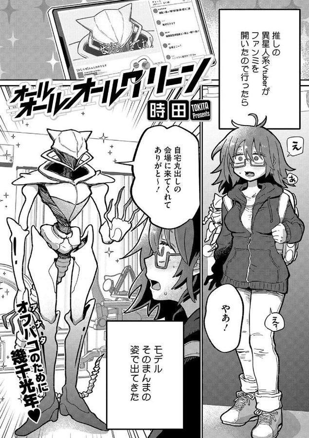 オールオールオールグリーン