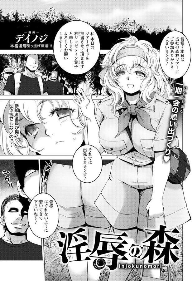 淫辱の森 【単話】 hitomi raw無料エロ漫画(同人誌)サンプル画像001