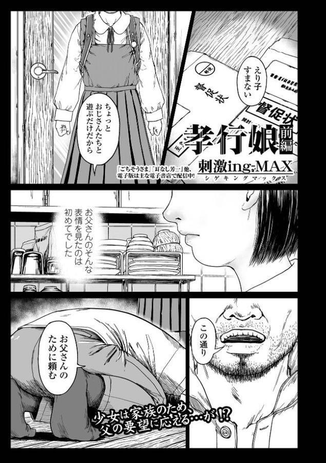 孝行娘 前編 hitomi raw無料エロ漫画(同人誌)サンプル画像001