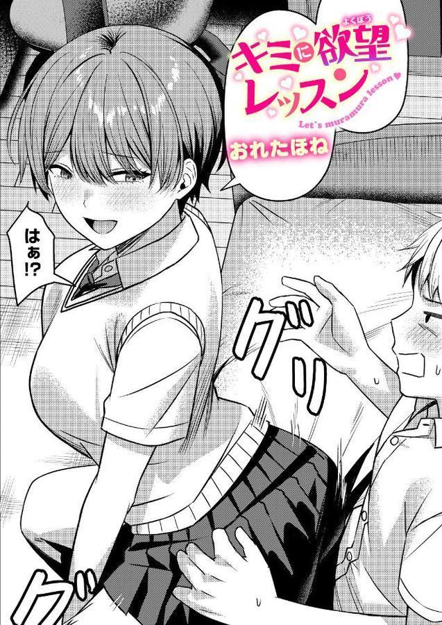 キミに欲望レッスン