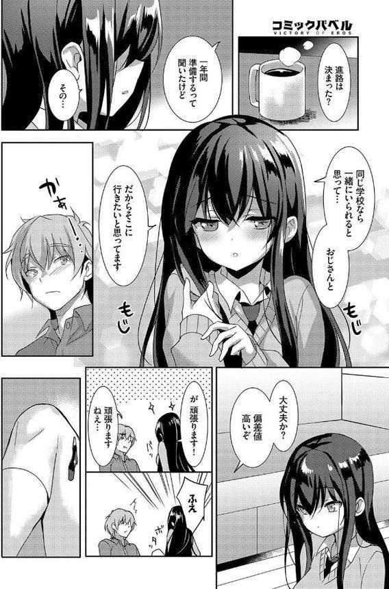 この春、彼女と一緒に卒業しました〜いとこ編〜