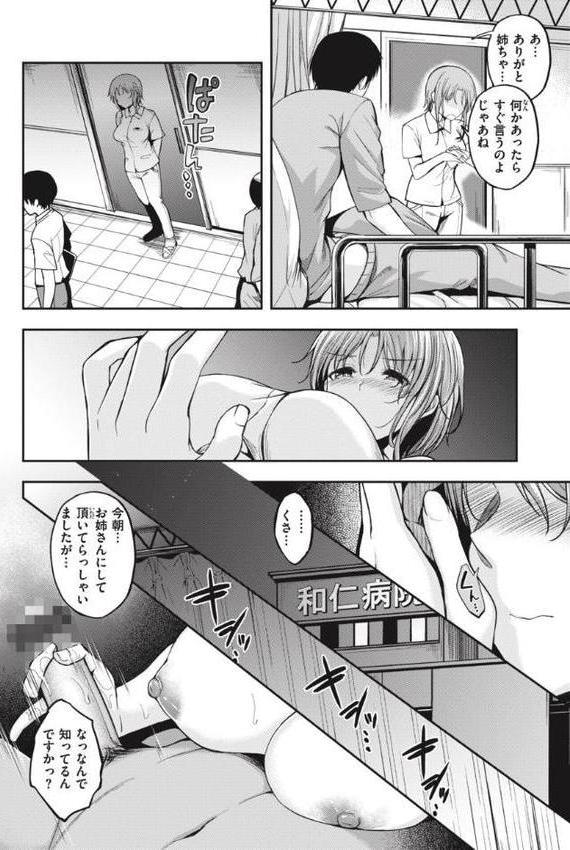 びっちいんえんじぇる