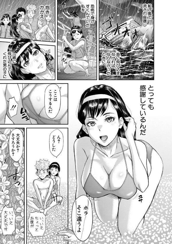 肉辱島 十五メス豚漂流記【電子版特典付き】 hitomi raw無料エロ漫画(同人誌)サンプル画像020
