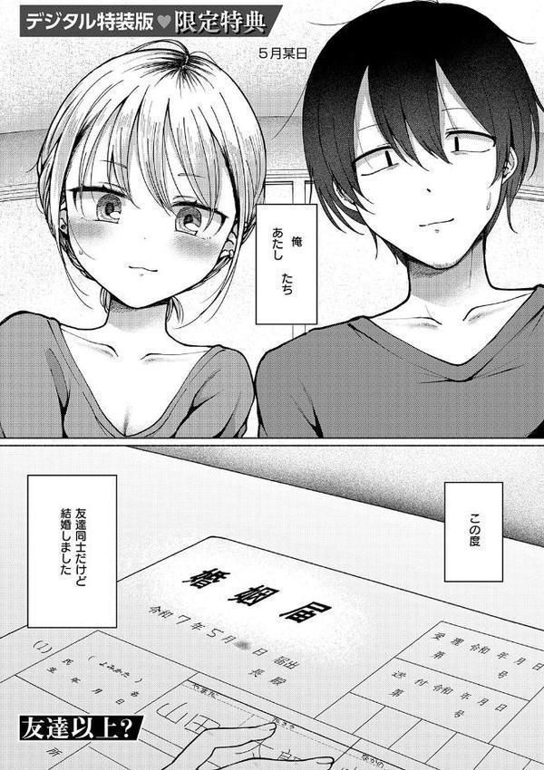 交わり、混ざる。【デジタル特装版】