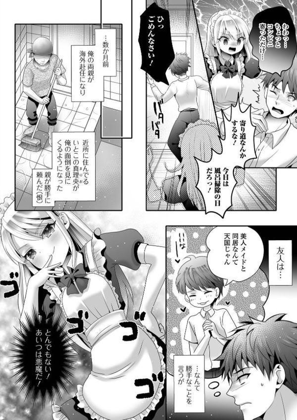 男の娘・れくしょんッ!S AD 07 催淫男の娘! hitomi raw無料エロ漫画(同人誌)サンプル画像020